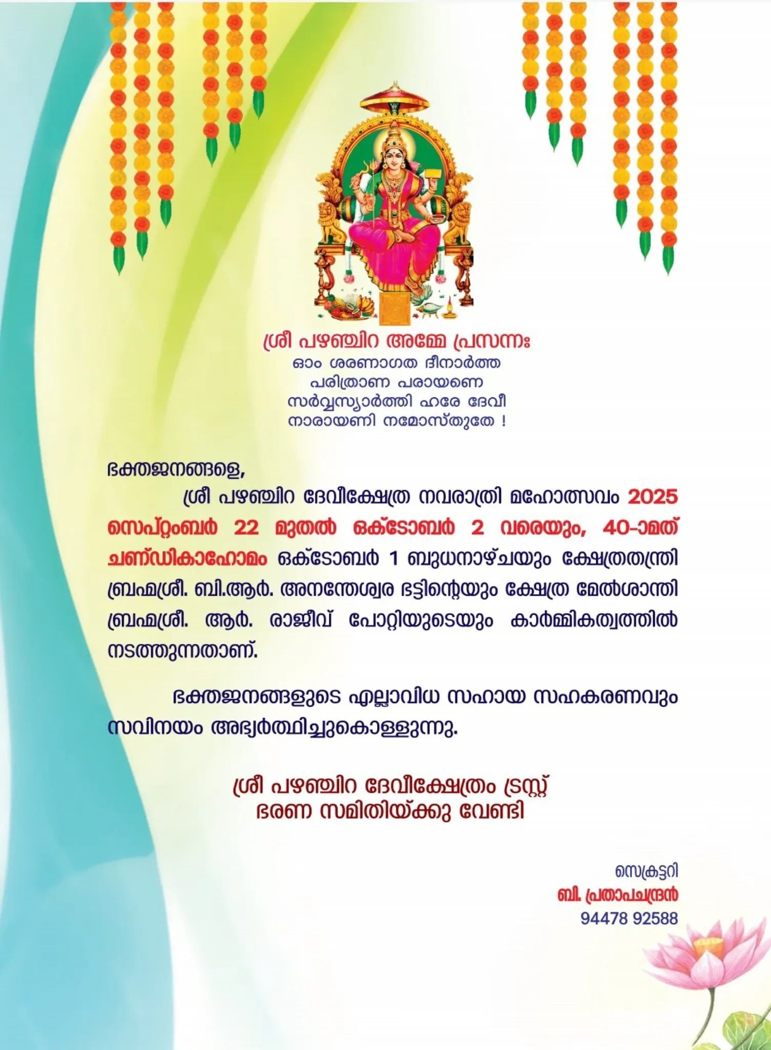  Navaratri Festival at Sree Pazhanchira Devi Temple