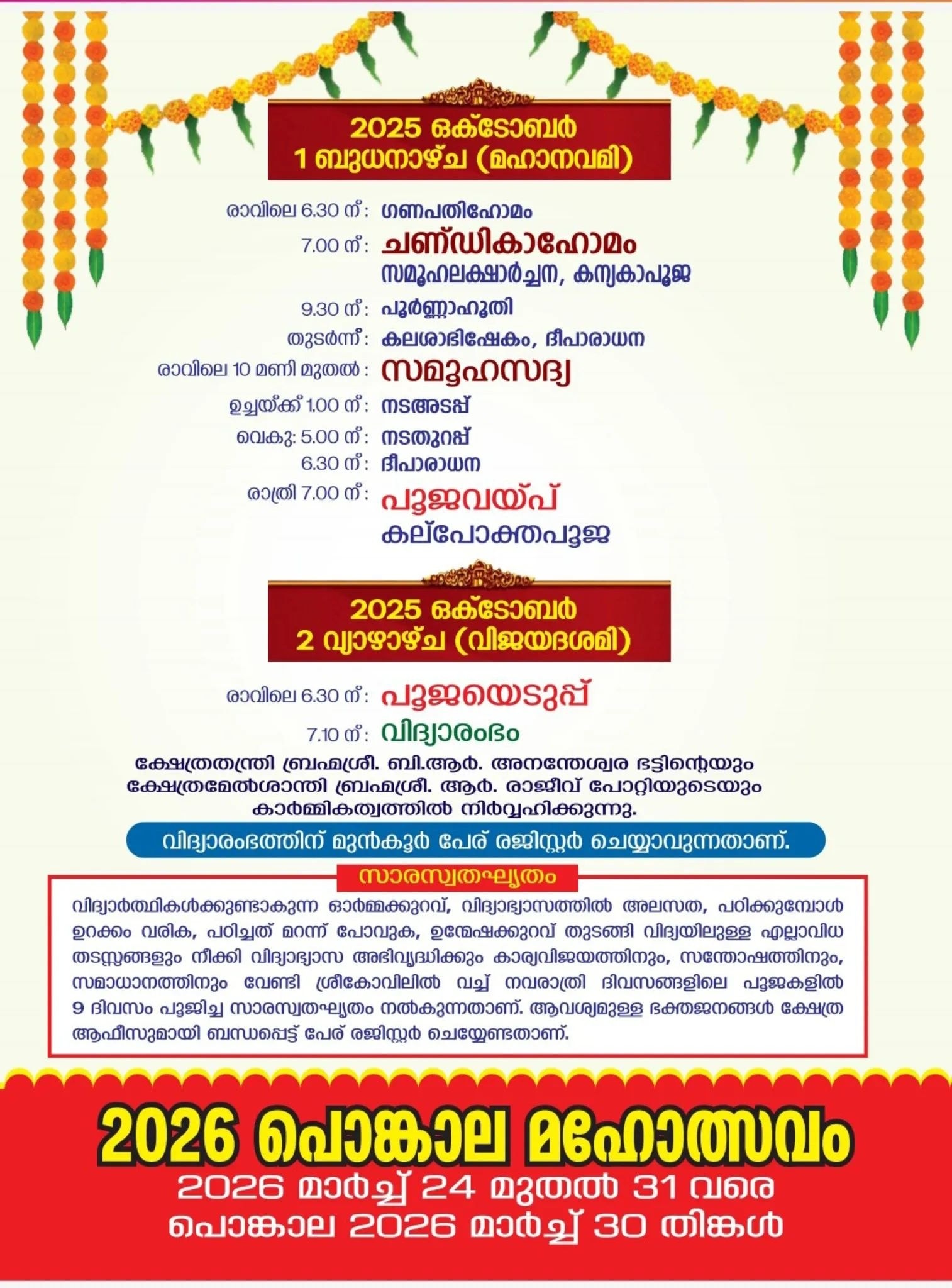 Images of Sree Pazhanchira Devi Temple Navaratri Festival 