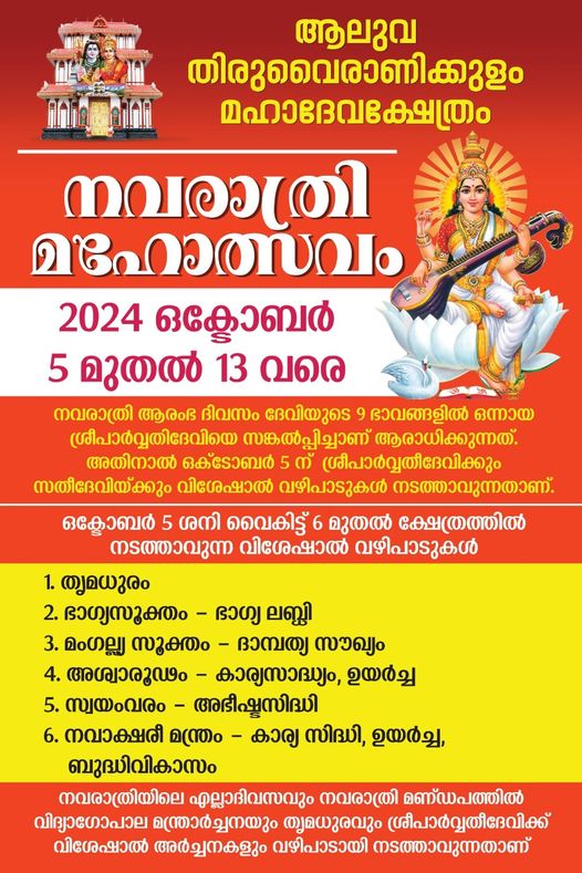 Navaratri Festival at Thiruvairanikkulam Mahadeva Temple Kerala