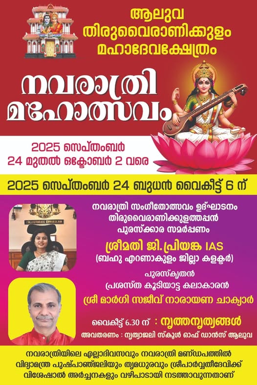 Navaratri Festival at Thiruvairanikkulam Mahadeva Temple Kerala