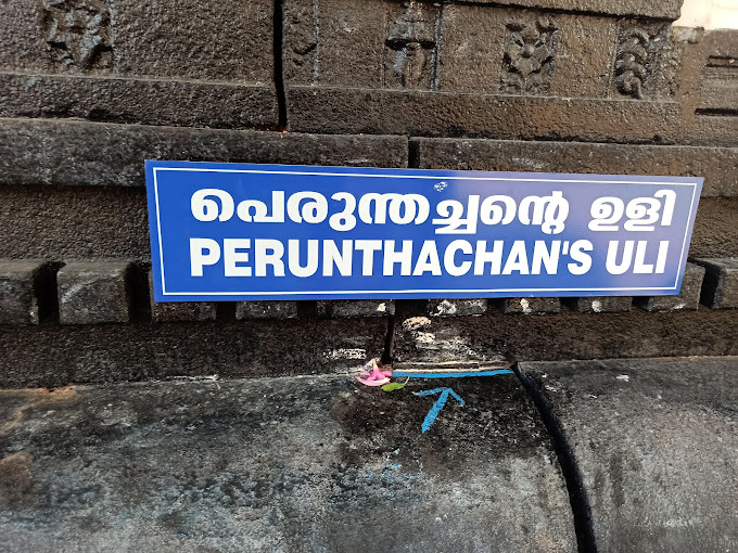 Panniyur Sree Varaha Moorthy Temple Palakkad Dresscode