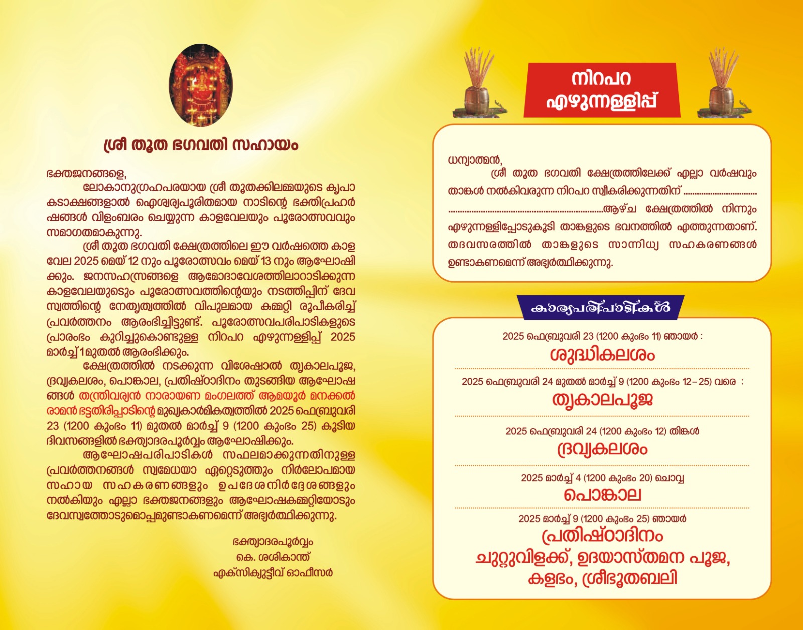 Traditional Melam Performance Thootha Sree Bhagavathy in Kerala