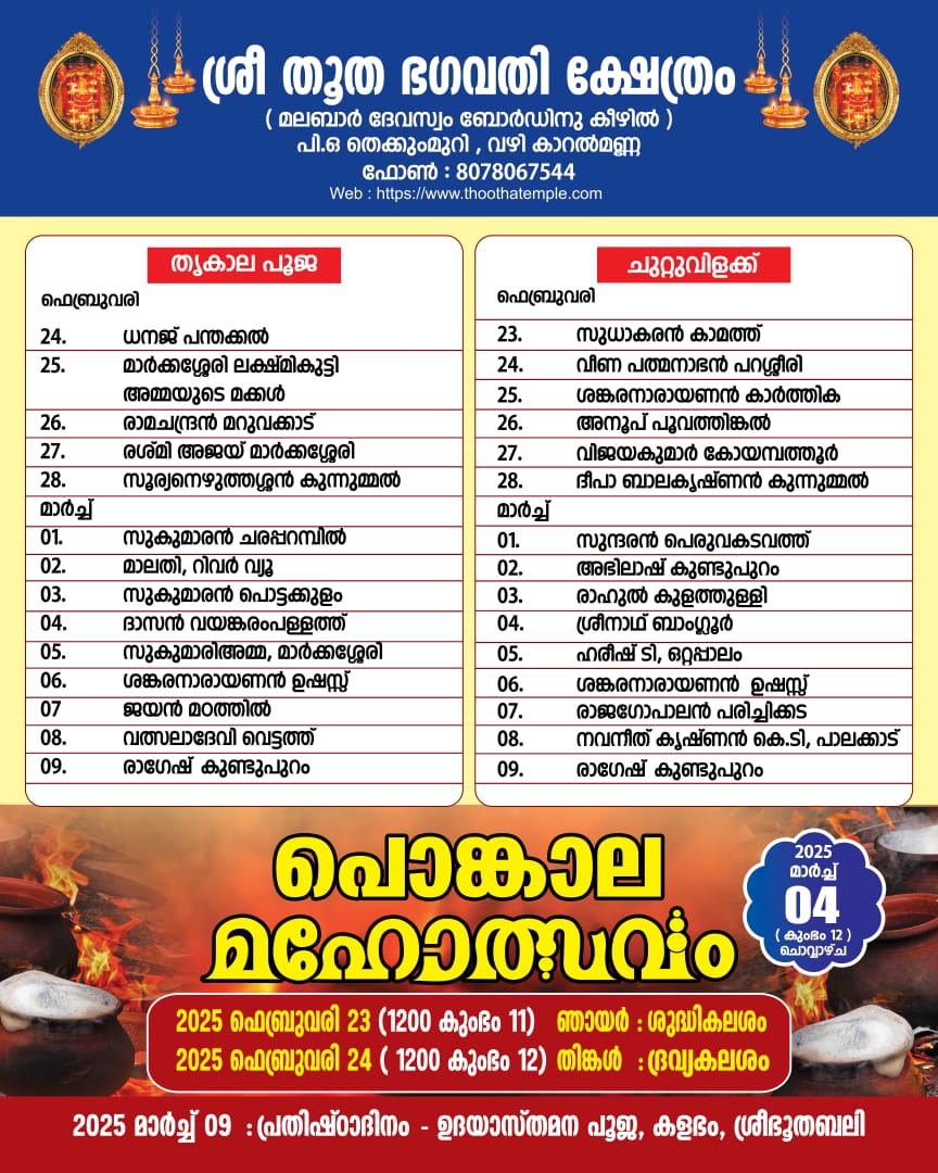 Kaala Vela Bull Effigies Parade Thootha Sree Bhagavathy Palakkad