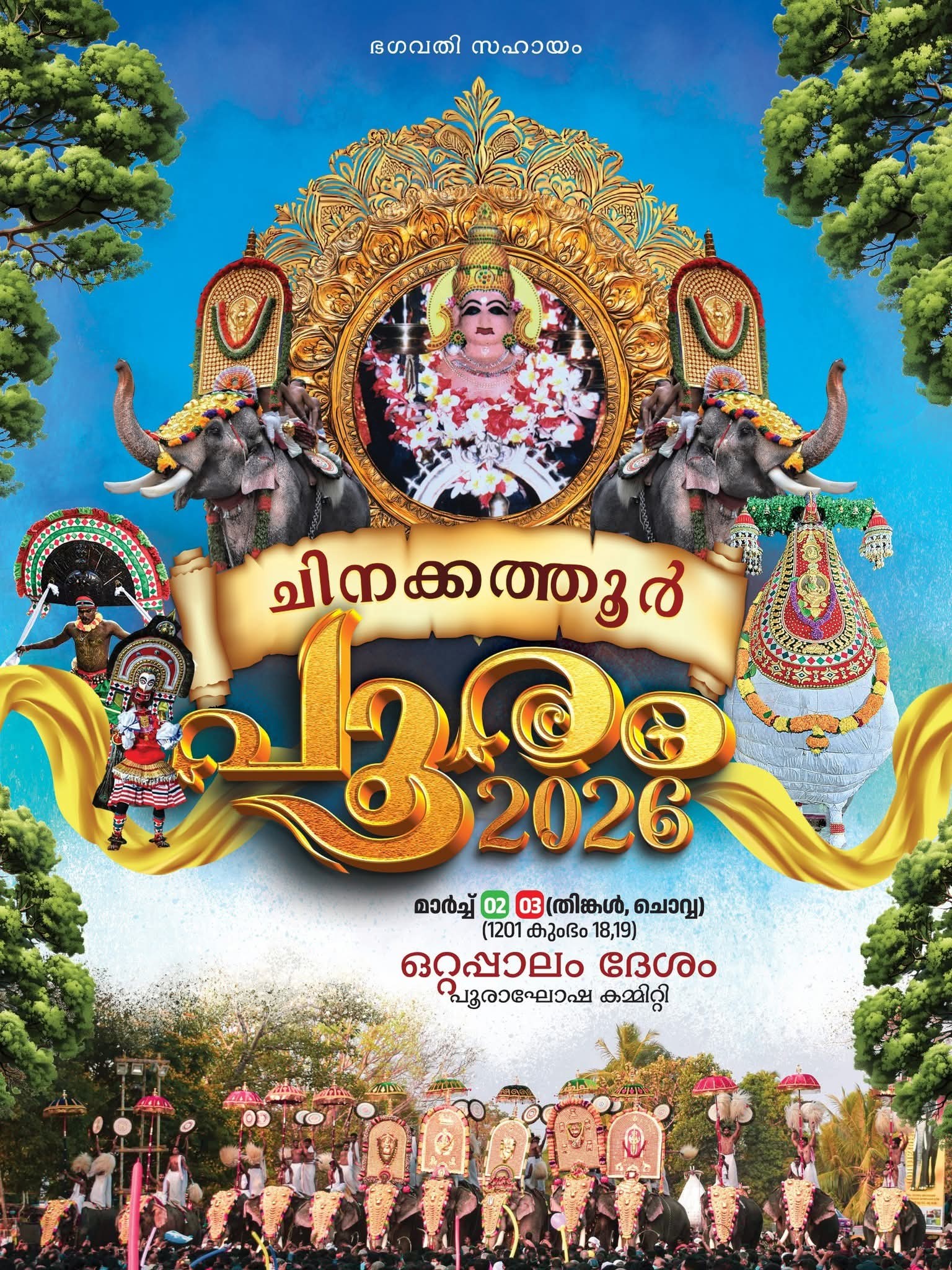 Elephant procession during Chinakkathoor Pooram festival