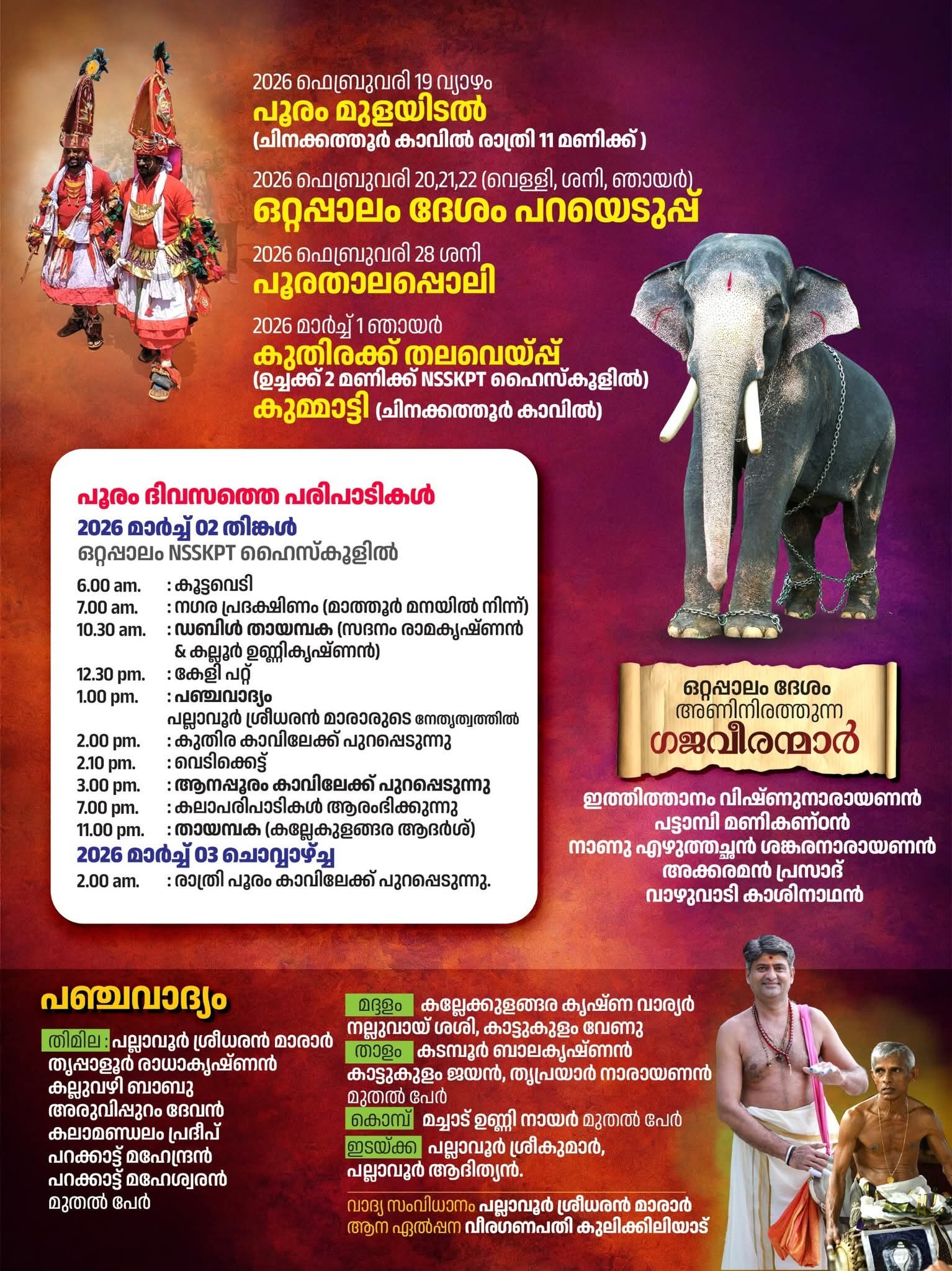 Tholppavakkoothu shadow puppetry at Chinakkathoor Temple