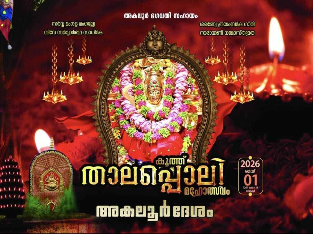  Thalappoli Mahotsavam 2026 Akalur Bhagavathy Temple Palakkad Kerala