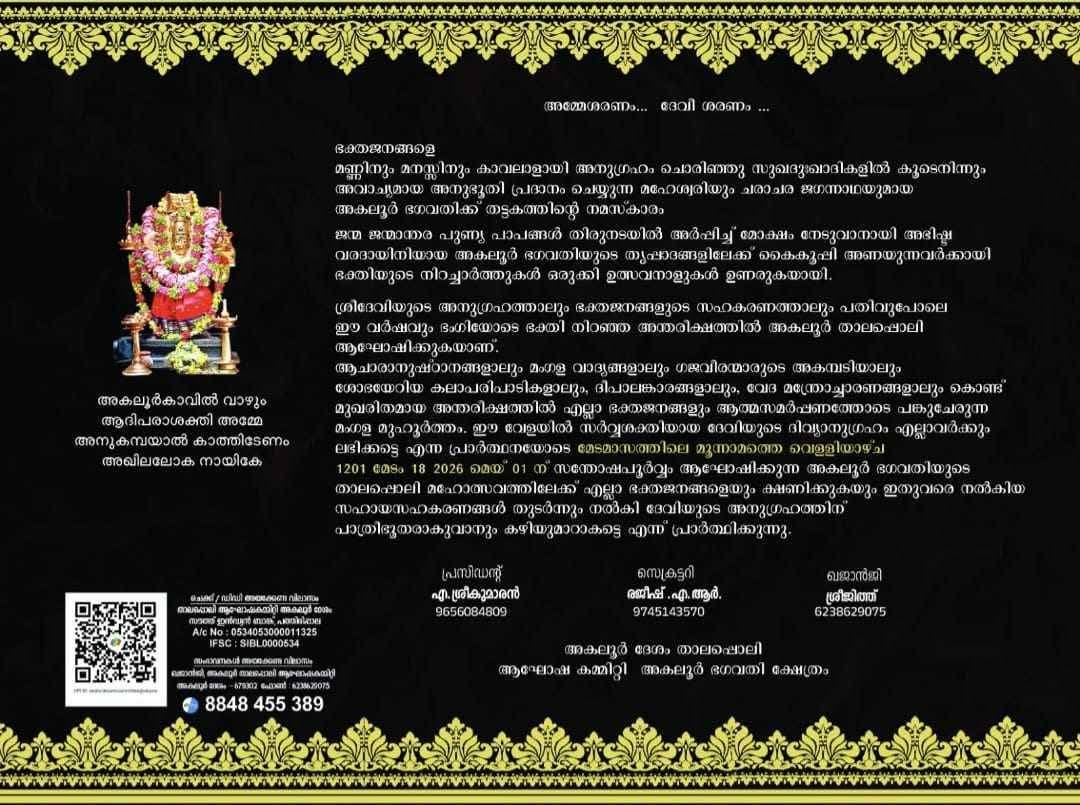 Devotees participating in Thalappoli Mahotsavam 2026 at Akalur Temple, Palakkad