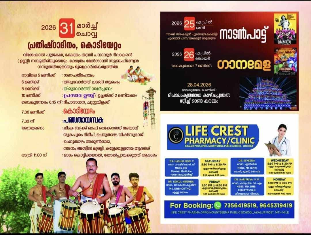 Panchavadyam performance during Akalur Bhagavathy Thalappoli 2026