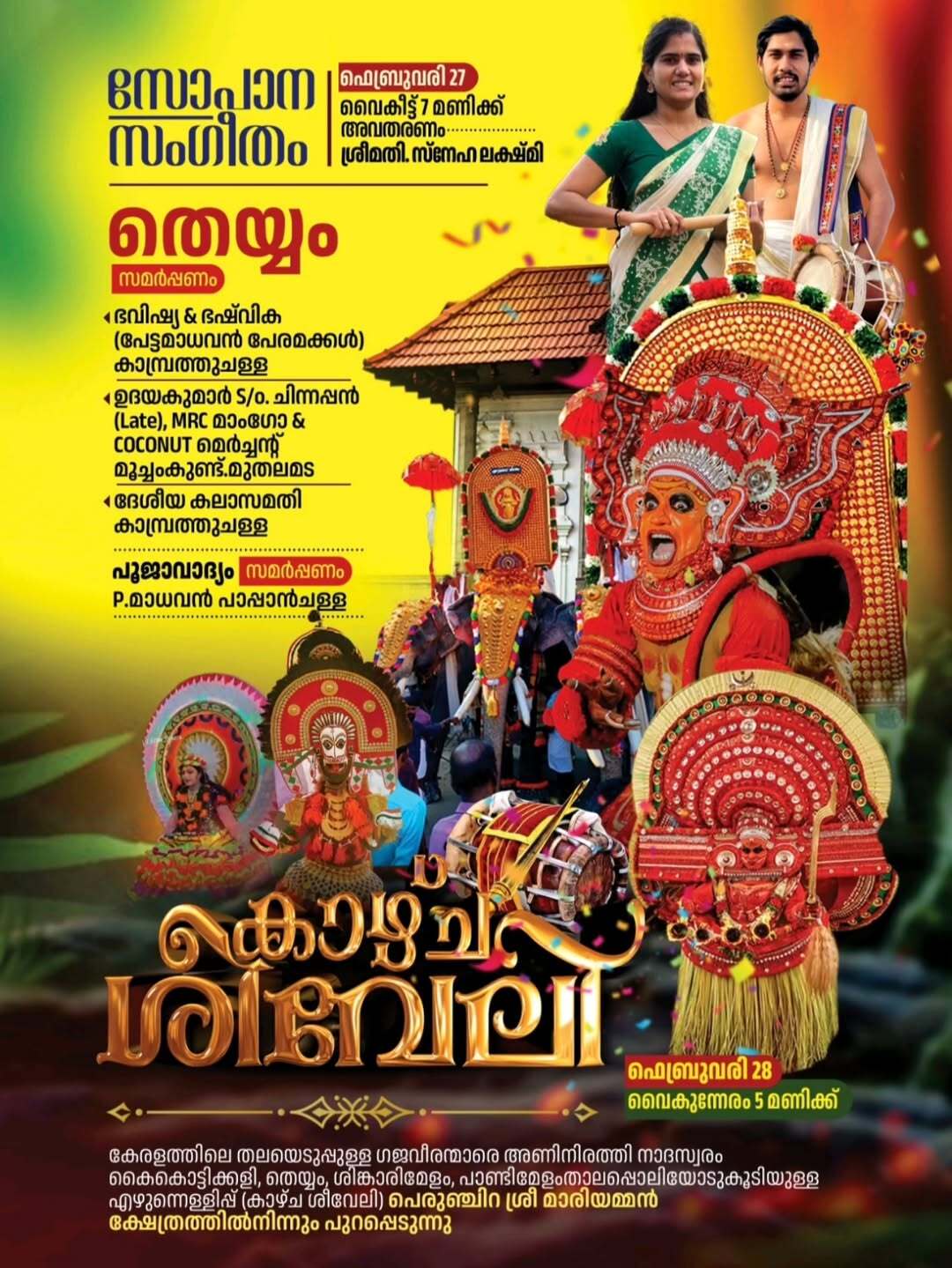 Nadaswaram performance at Mahaganapati Temple festival