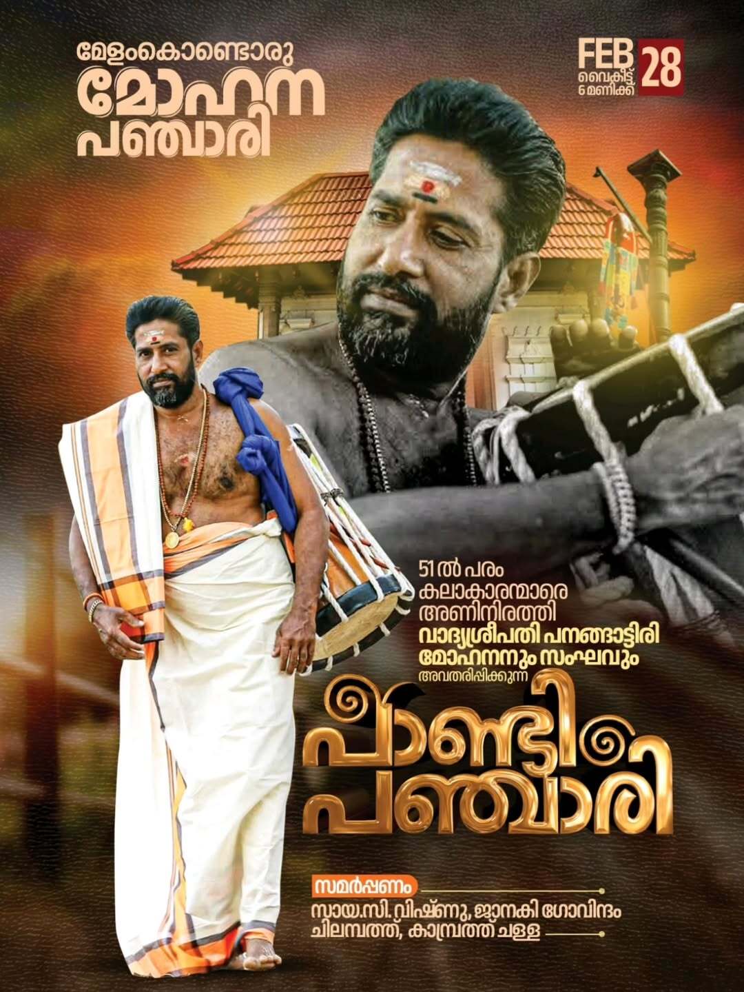 Sopana sangeetham at Shri Mahaganapati Temple