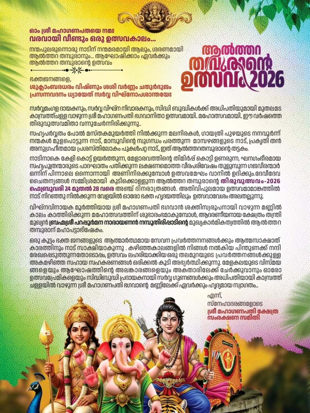 Shri Mahaganapati Temple festival celebrations Palakkad