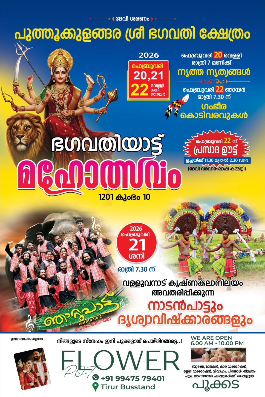 Bhagavathiyattu Mahotsavam 2026 Puthukulangara Sree Bhagavati Temple Palakkad Kerala