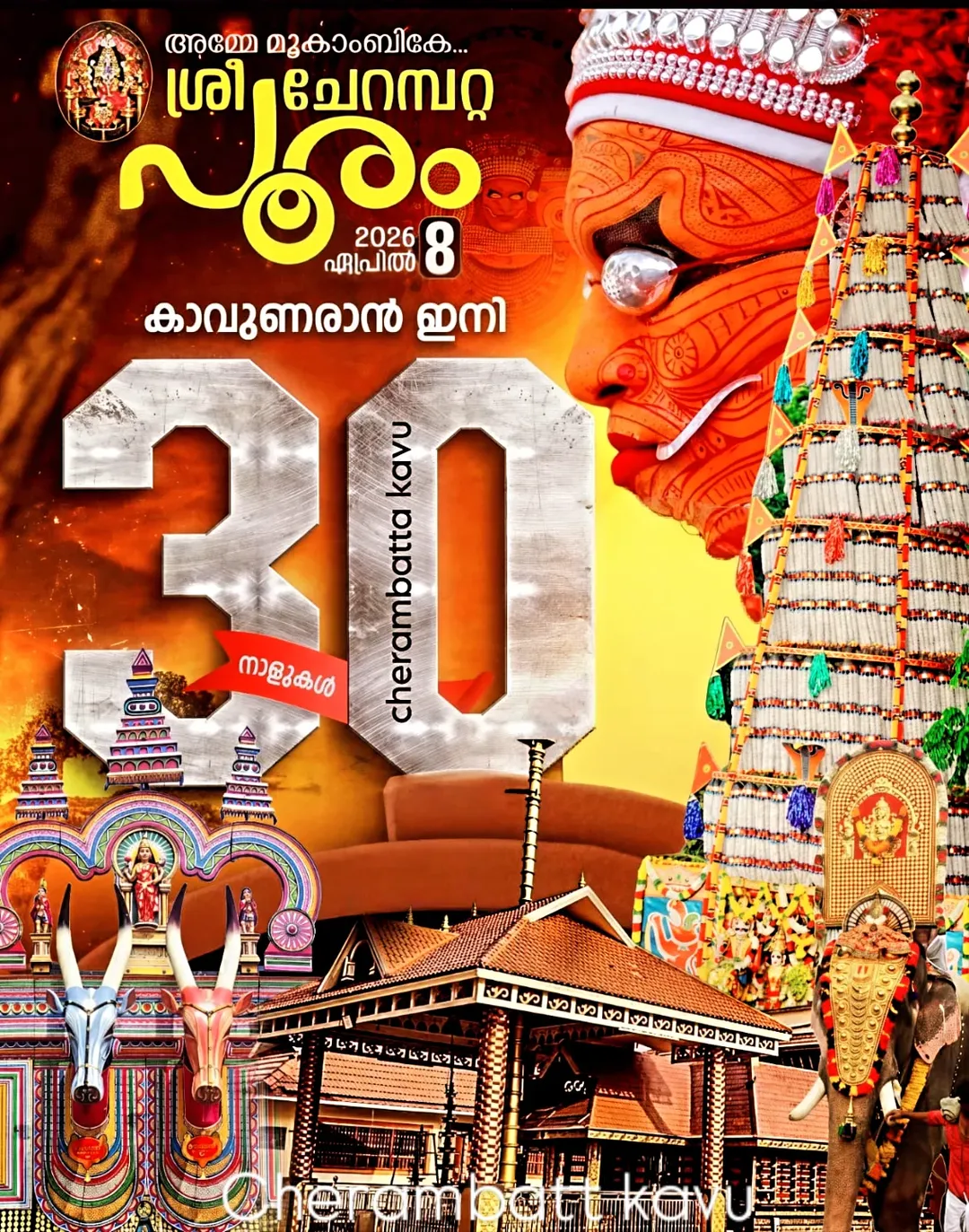 Cherambatta Pooram 2026 Sree Cherambatta Kavu Temple Palakkad Kerala