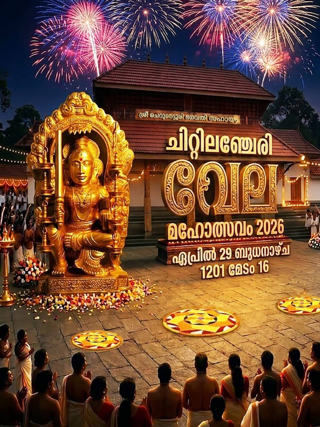 Cherunetturi Vela Mahotsavam 2026 Sree Cherunetturi Bhagavathi Sahayam Palakkad Kerala