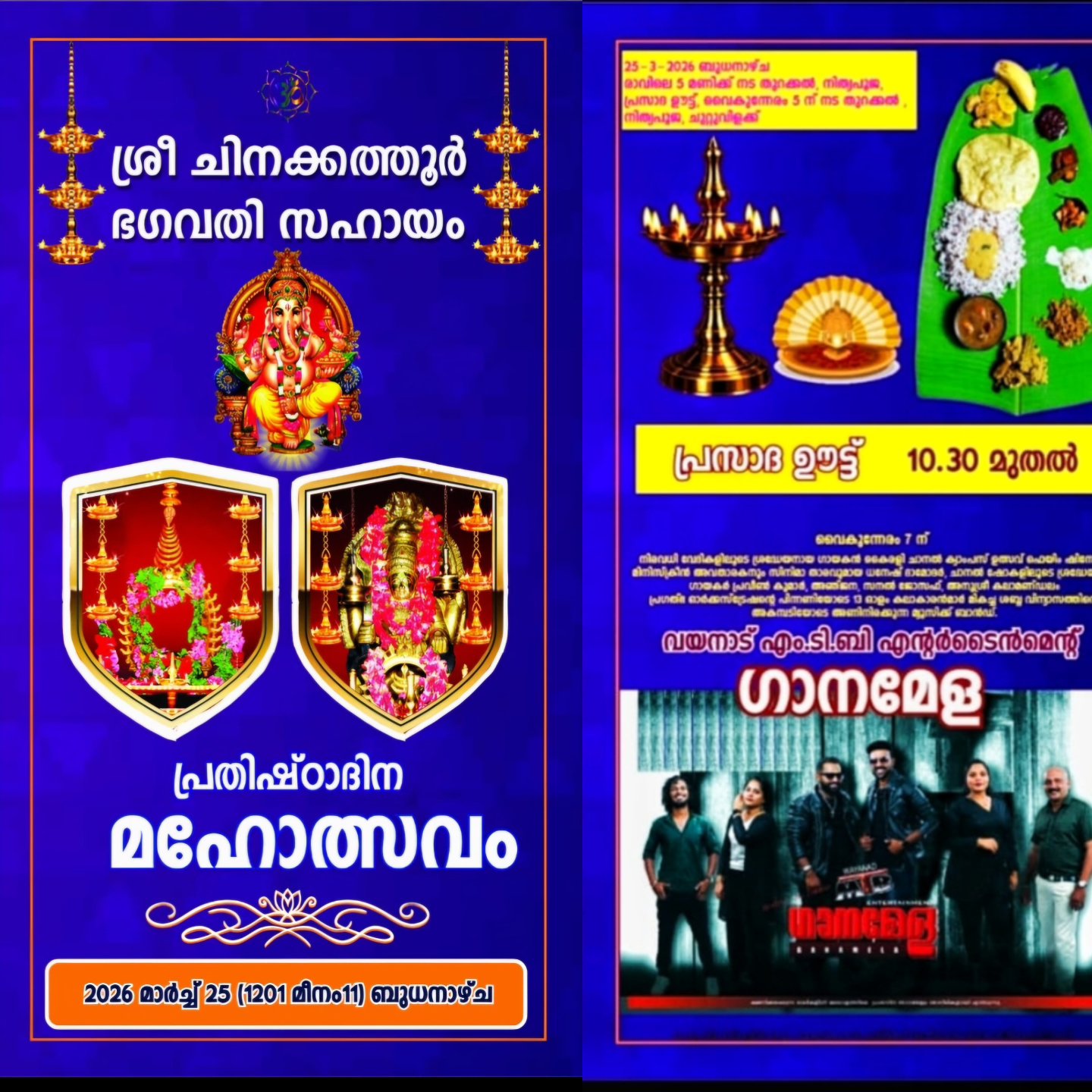 Prathistadina Mahotsavam 2026 Sree Chinakkathoor Bhagavathi Temple Palakkad Kerala