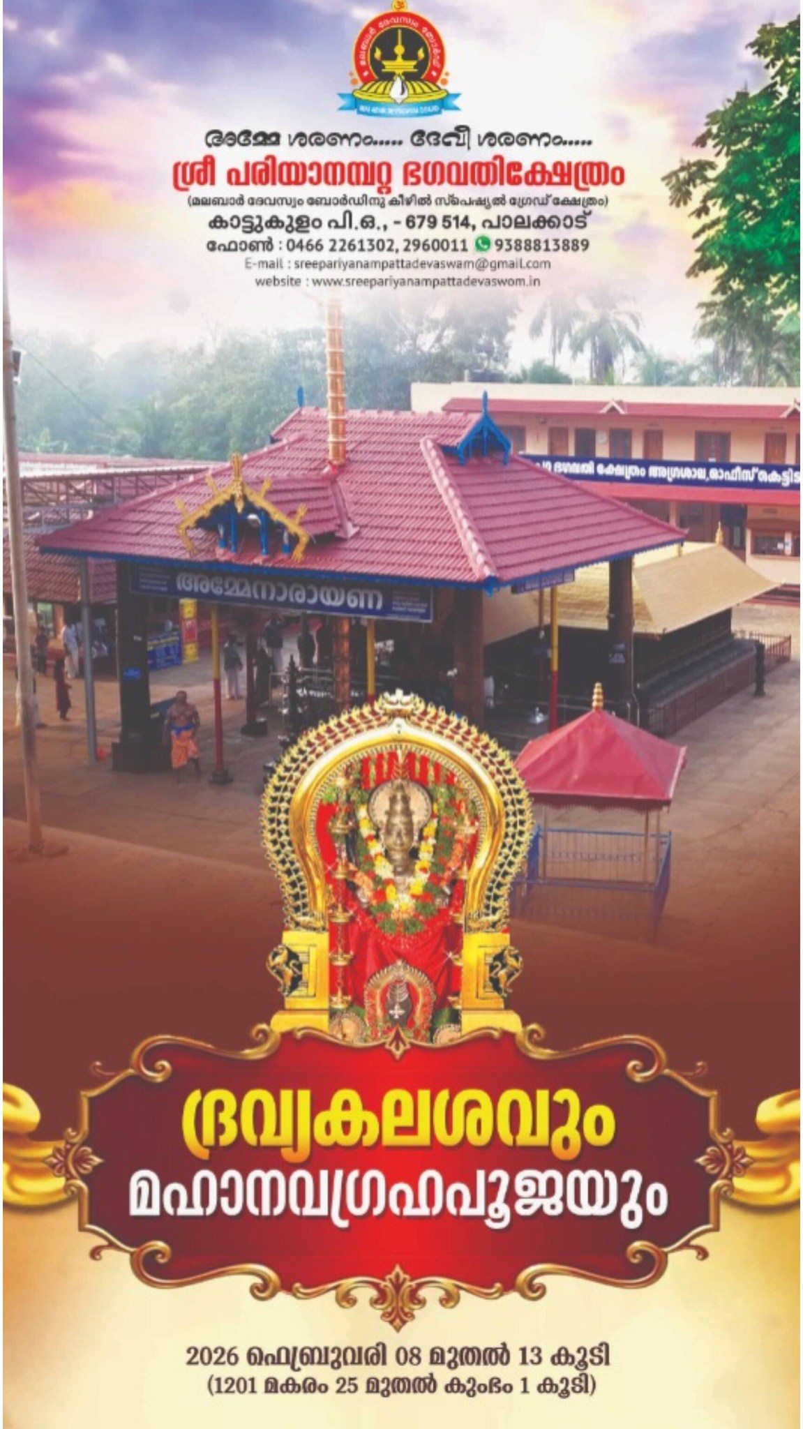  Dravyakalasham and Mahanavagraha Pooja 2026 Pariyanampatta Bhagavathi Temple Palakkad Kerala