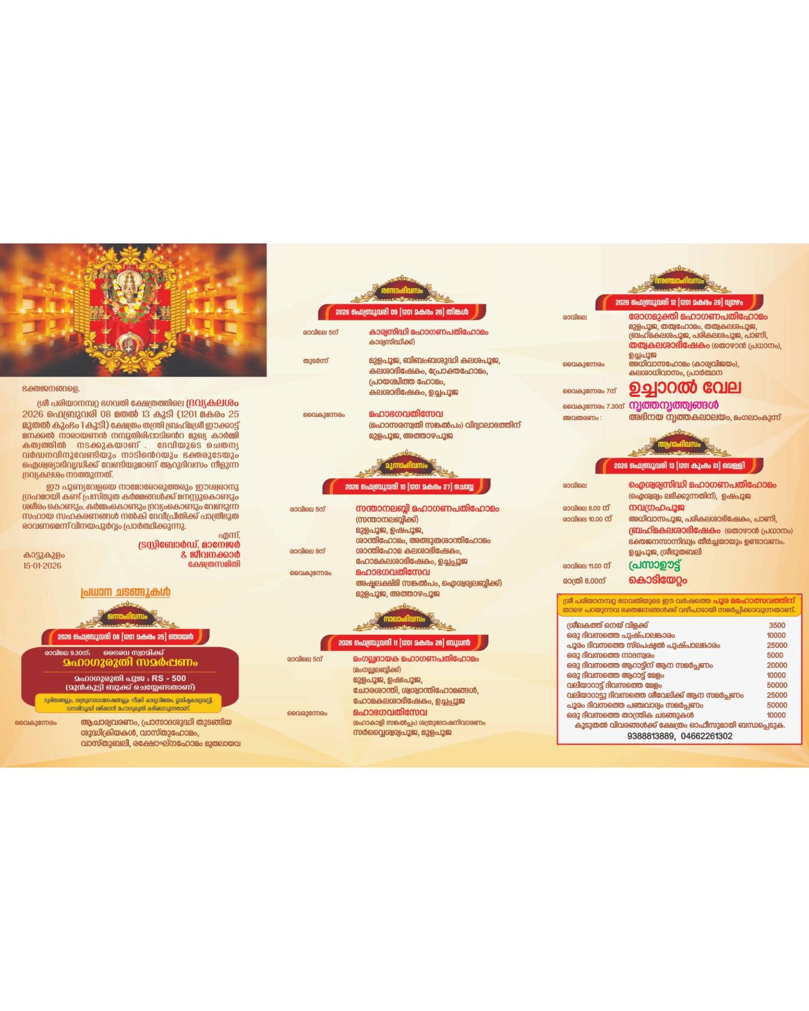 Sree Pariyanampatta Bhagavathi Temple main sanctum during Dravyakalasham and Mahanavagraha Pooja