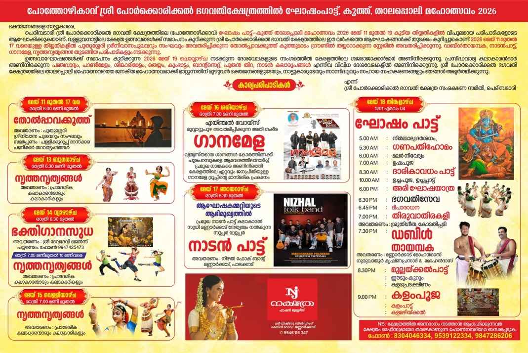 Pothozhikkavu Sree Porkkorikkal Bhagavathi Temple festival celebrations Palakkad