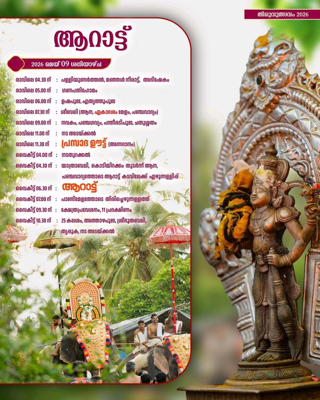 Aarattu ceremony Thirukachamkurissi Perumal temple festival