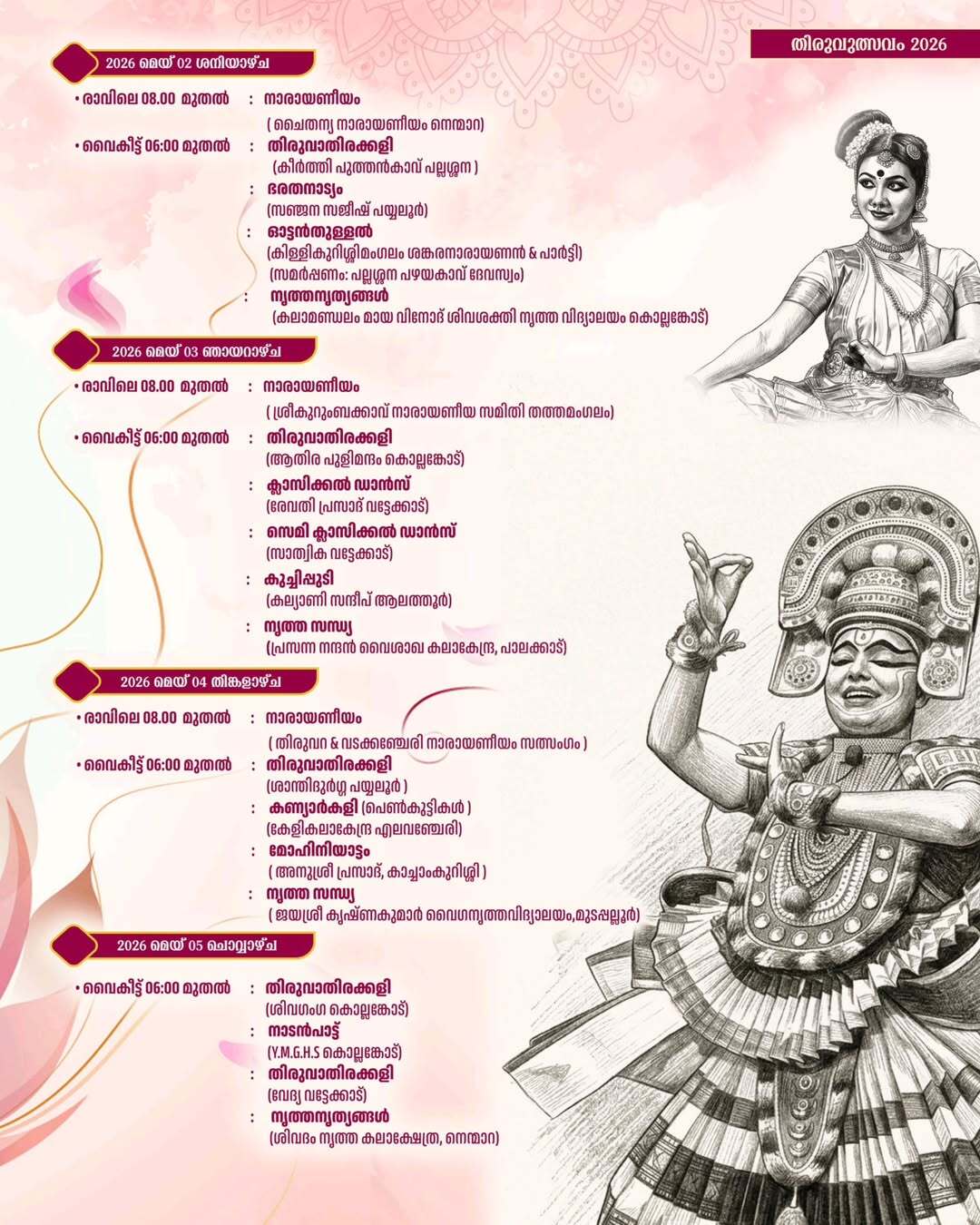 Cultural programs during Thirukachamkurissi temple utsavam