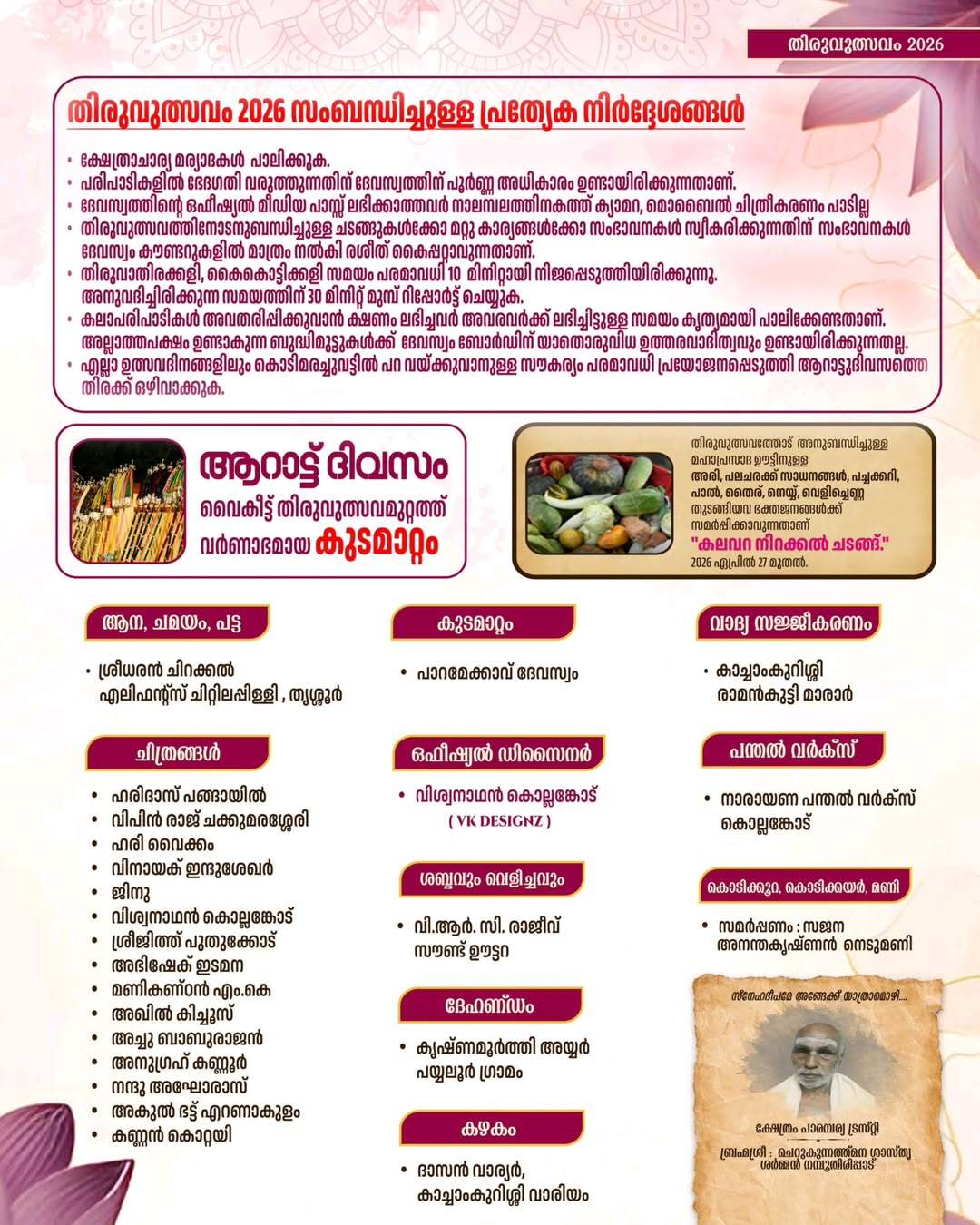 Thiruvutsavam festival crowd at Thirukachamkurissi temple Palakkad