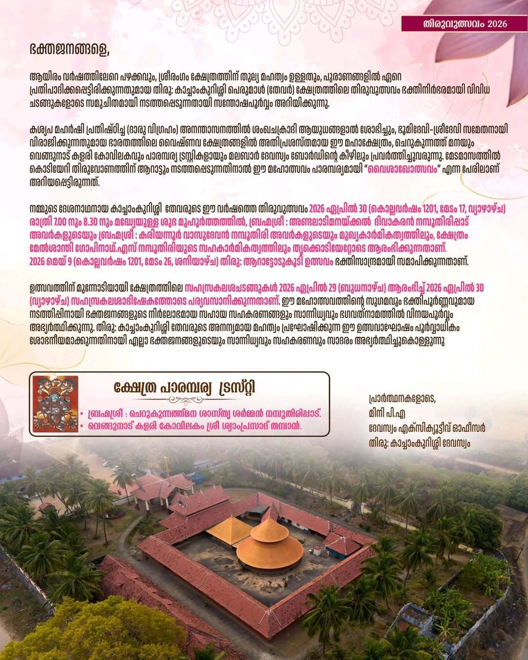 Palakkad temple festival Thiruvutsavam 2026 Perumal Temple