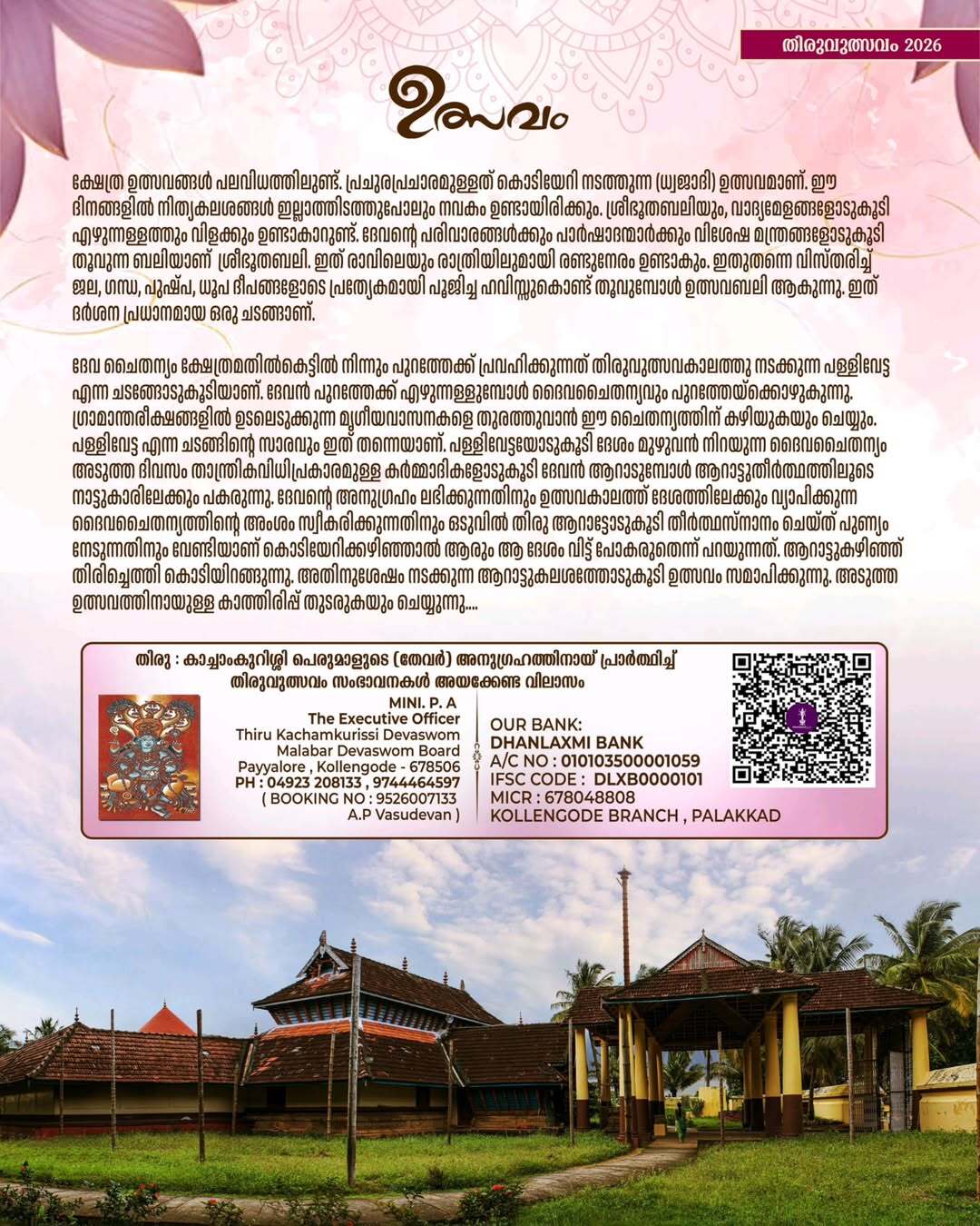 Thirukachamkurissi Maha Vishnu temple utsavam celebrations Kerala