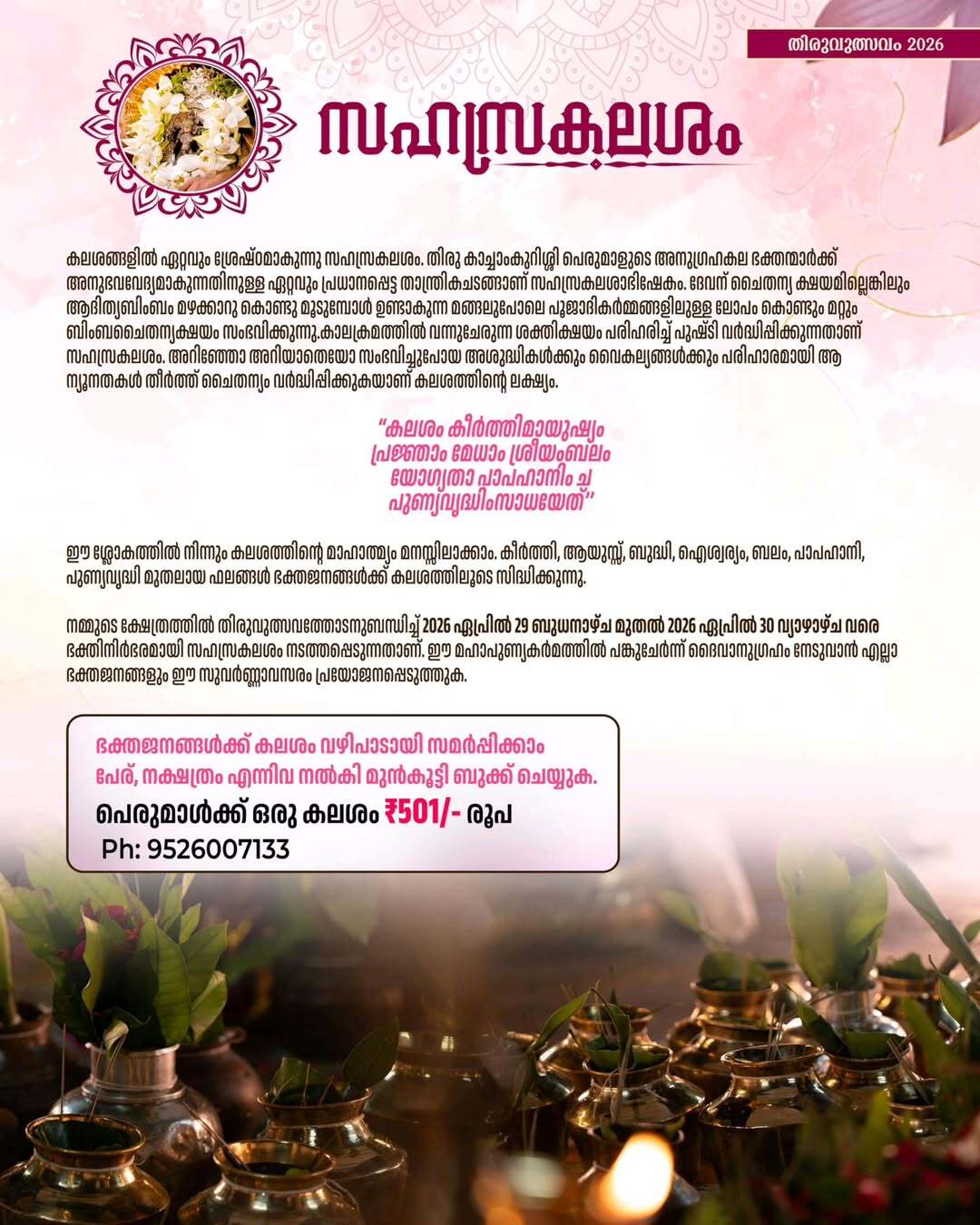 Kodiyettam ceremony Thiruvutsavam 2026 Palakkad temple