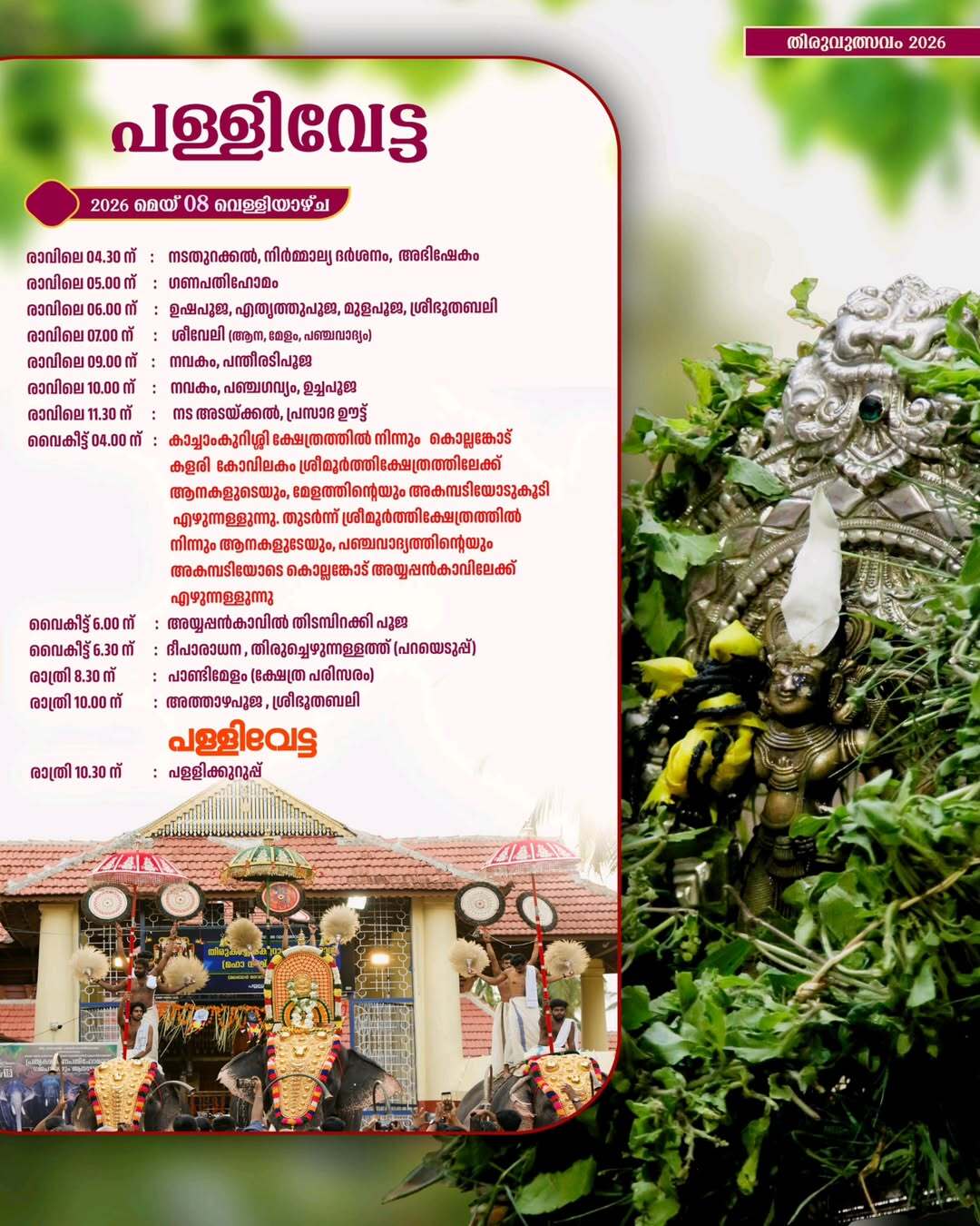 Traditional Kerala temple festival Thiruvutsavam 2026 Palakkad