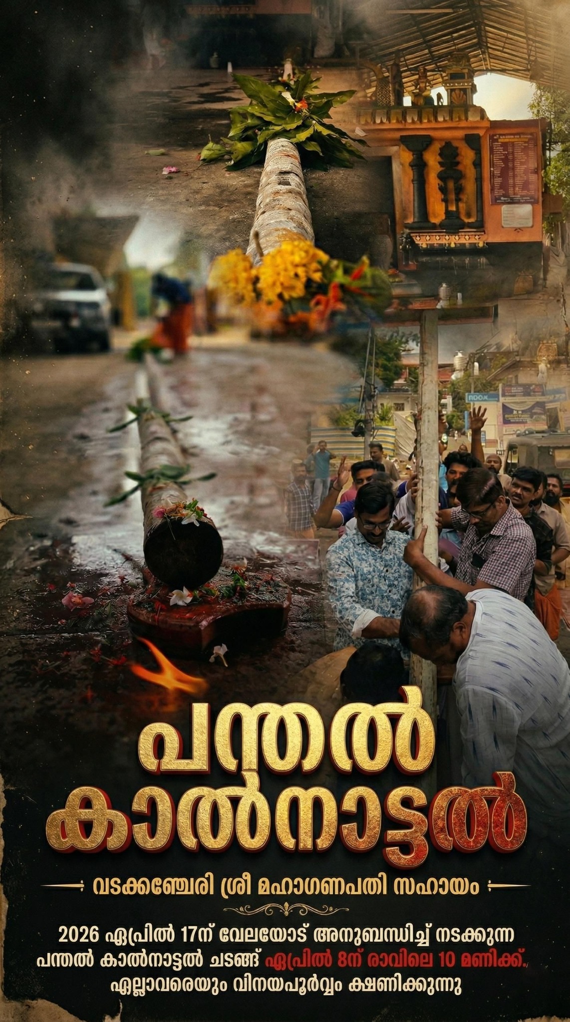 Panthal Kalnattal 2026 Vadakkencherry Sree Maha Ganapathy Sahayam Temple Palakkad Kerala