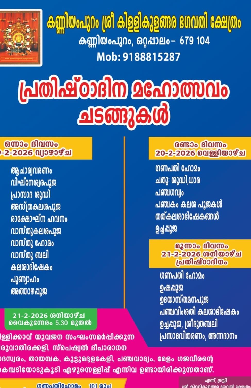 Prathishta Dina Mahotsavam 2026 Kanniyamparam Sree Killikulangara Bhagavathi Temple Palakkad Kerala