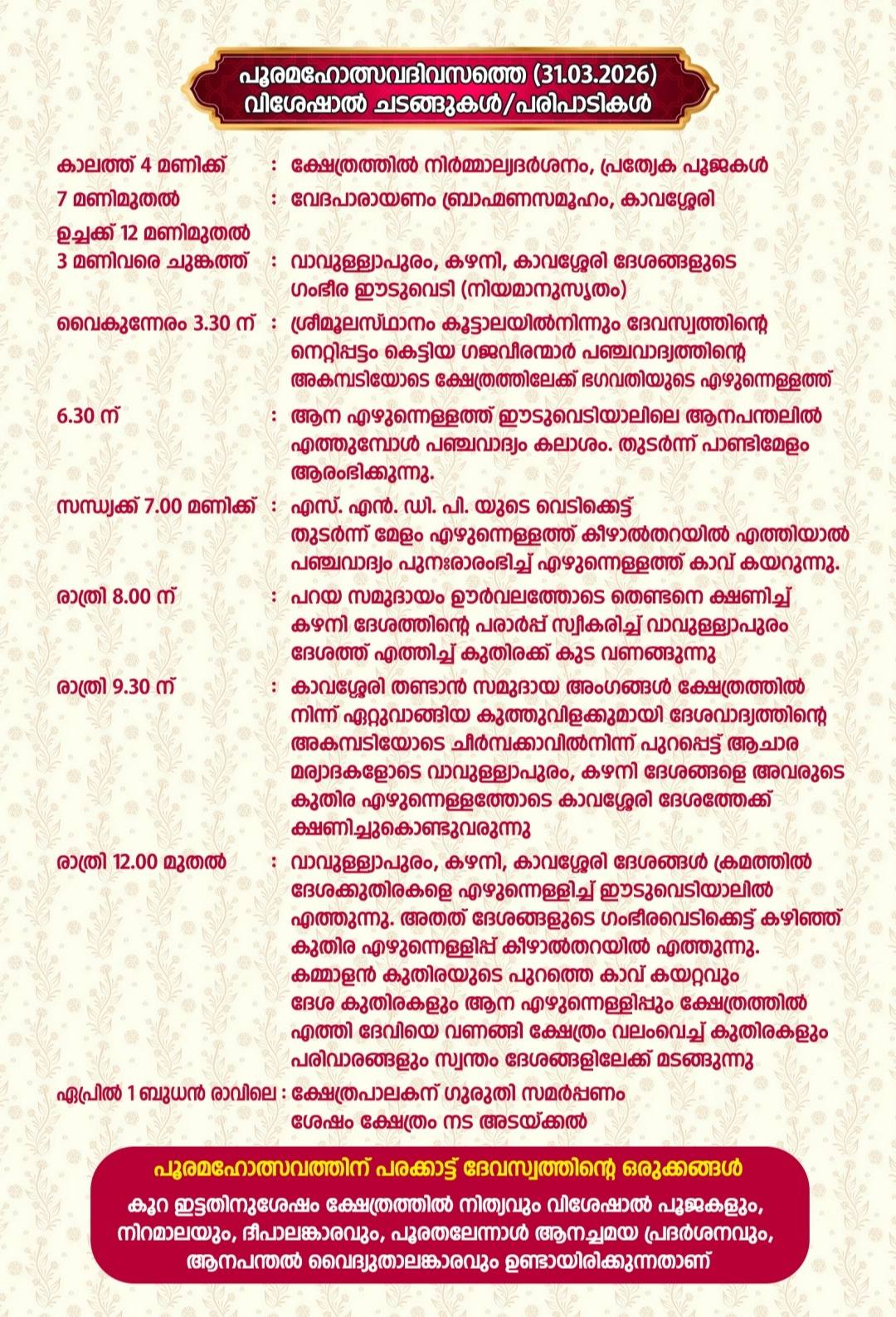 Grand fireworks display during Kavasseri Pooram 2026, Kerala