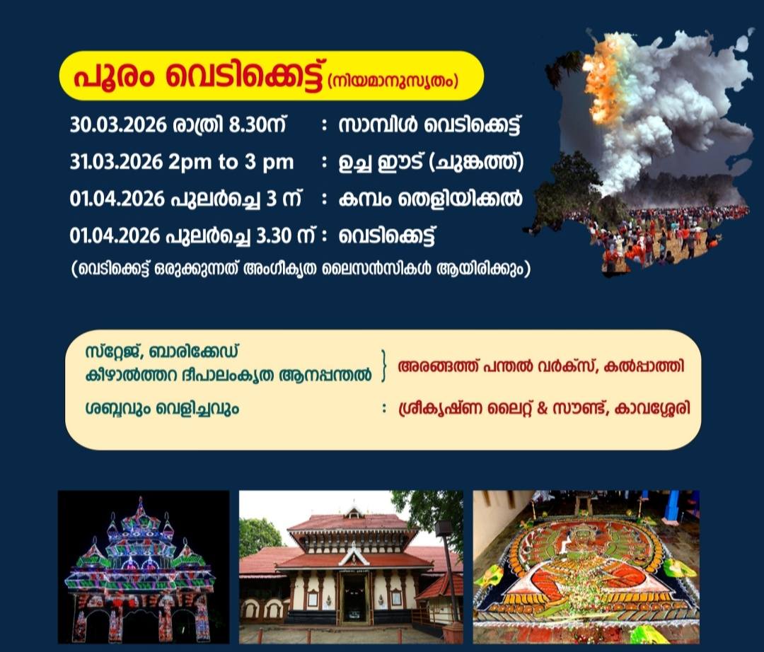 Traditional Koothu performance at Kavasseri Pooram 2026 festival