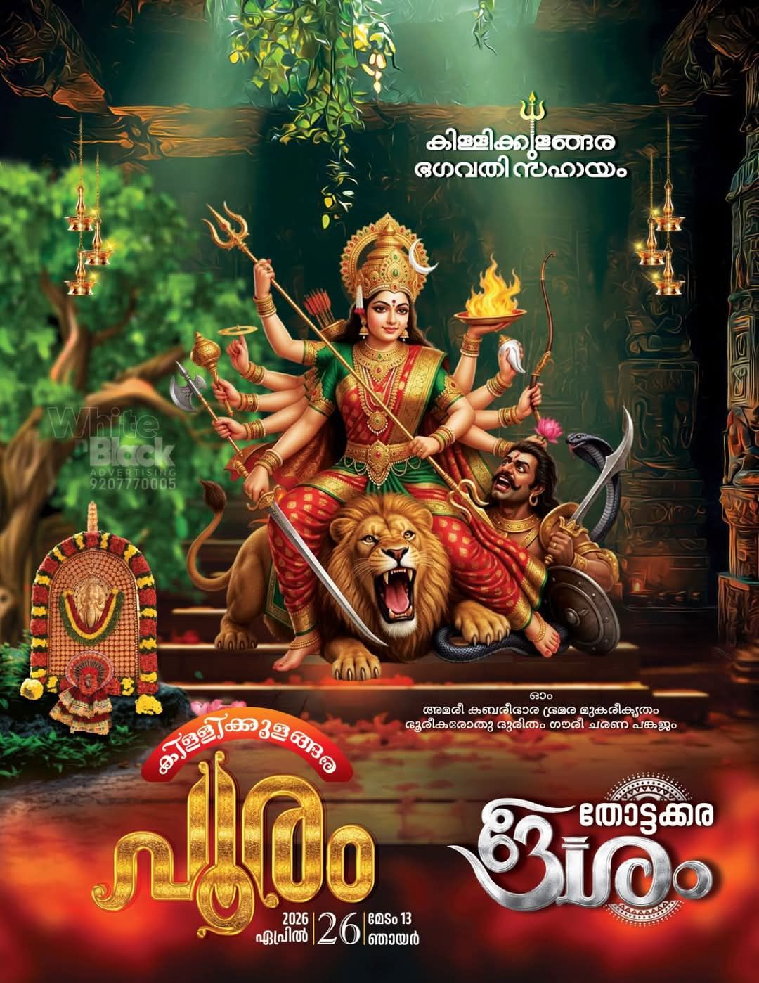 Killikulangara Pooram 2026 Killikulangara Bhagavathy Temple Palakkad Kerala