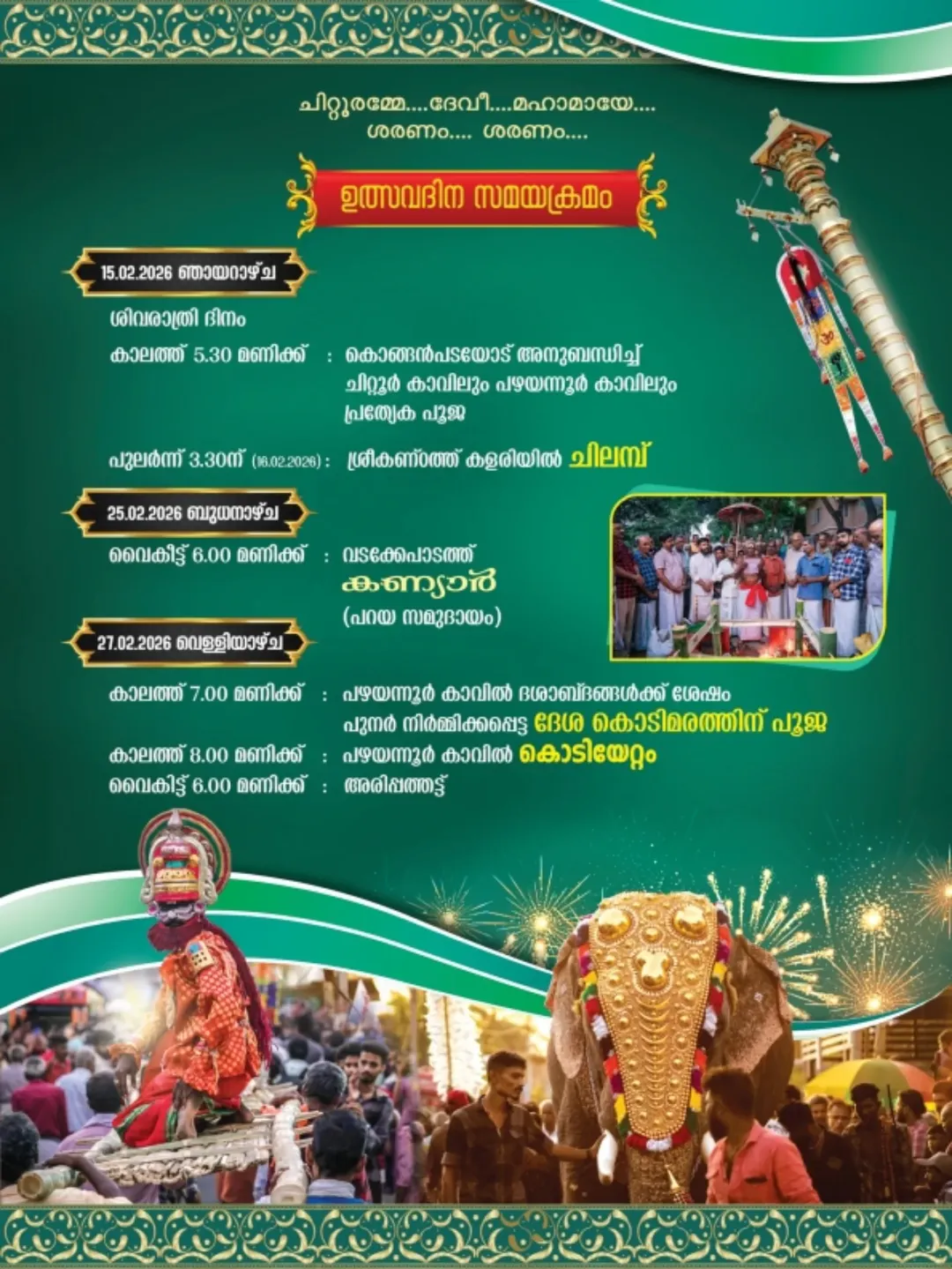 Panchari Melam performance at Chittur Kavu festival