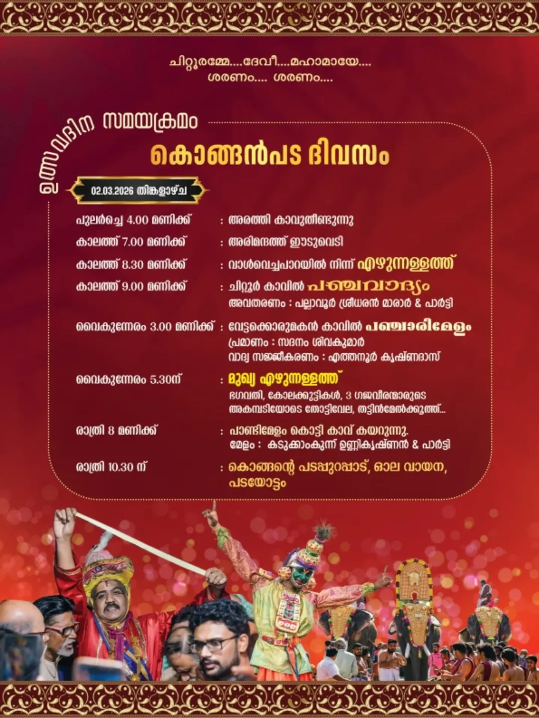 Kapparimela and traditional drummers at Chittur Kavu festival