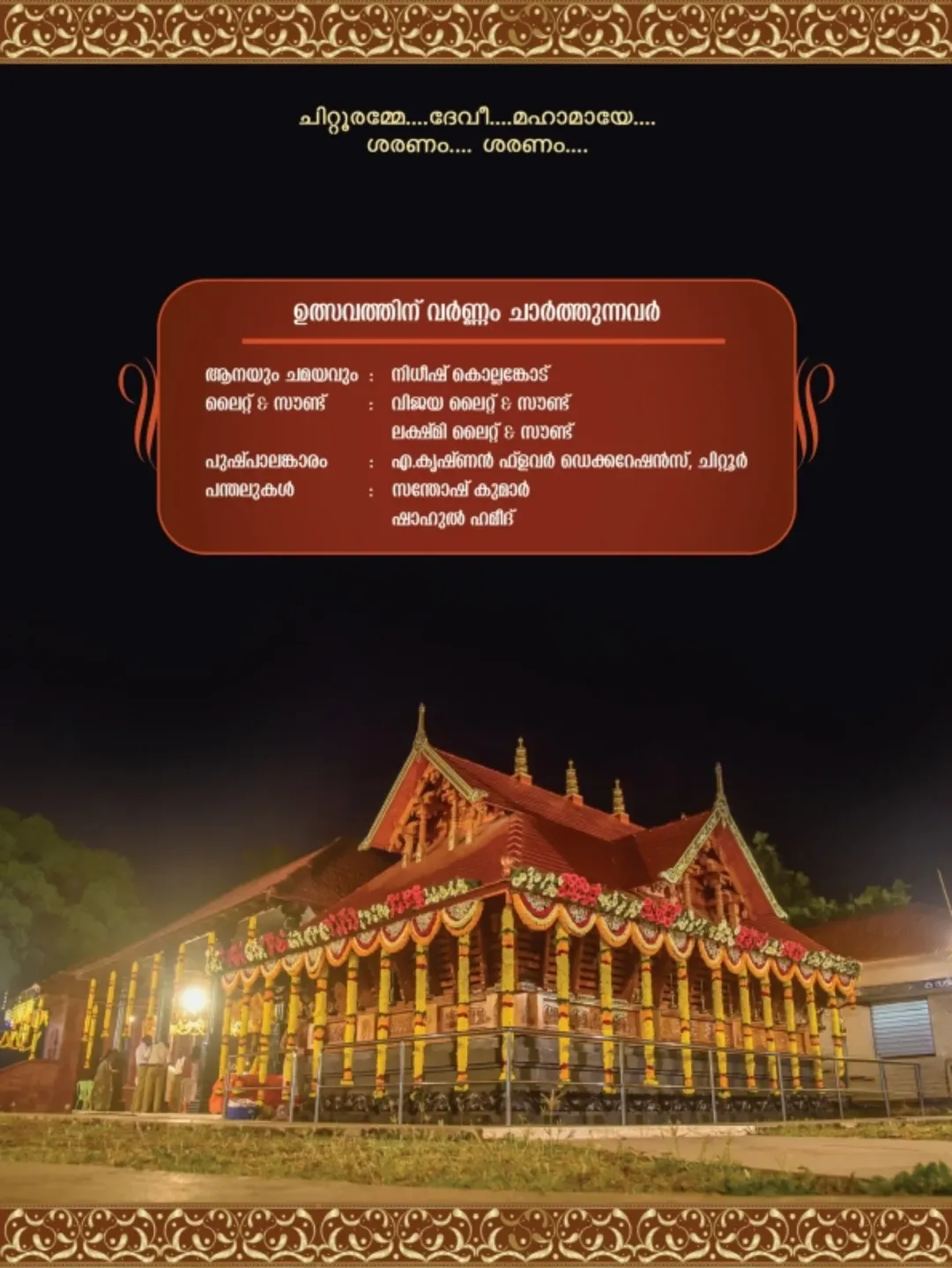 Grand view of Chittur Kavu temple during Konganpada Mahotsavam celebrations
