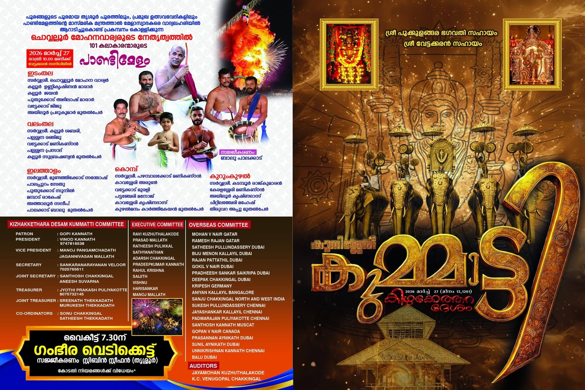 Kunissery Kummatty 2026 Sree Pookkulangara Bhagavathy Temple Palakkad Kerala