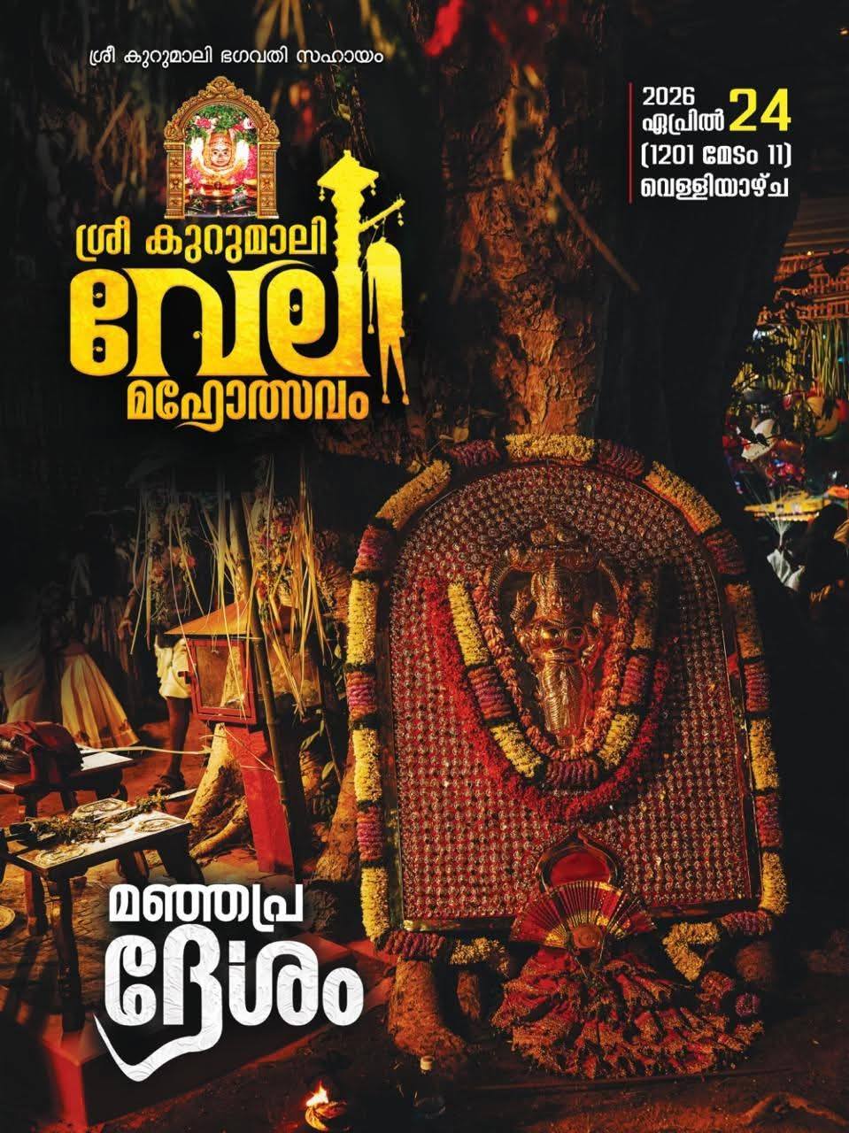 Vela Mahotsavam 2026 Sri Kurumali Bhagavathy Temple Palakkad Kerala