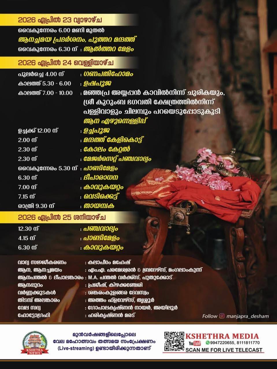 Decorated temple premises during Sree Kurumali Bhagavathi Vela