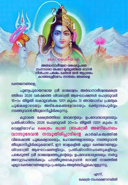 Pratishthadina Mahotsavam 2026 rituals at Rameshwaram Temple, Kerala