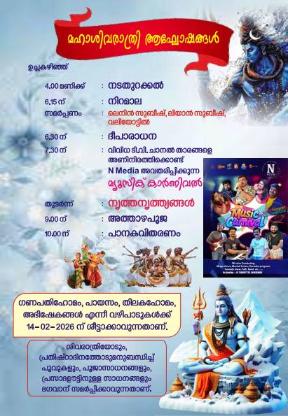 Temple decorated for Mahashivaratri and Pratishthadina Mahotsavam 2026