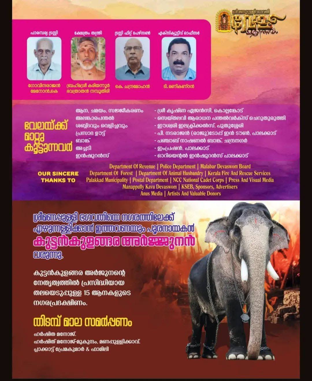 Mega Ganamela stage with singers and dancers at Manappullikkavu Vela