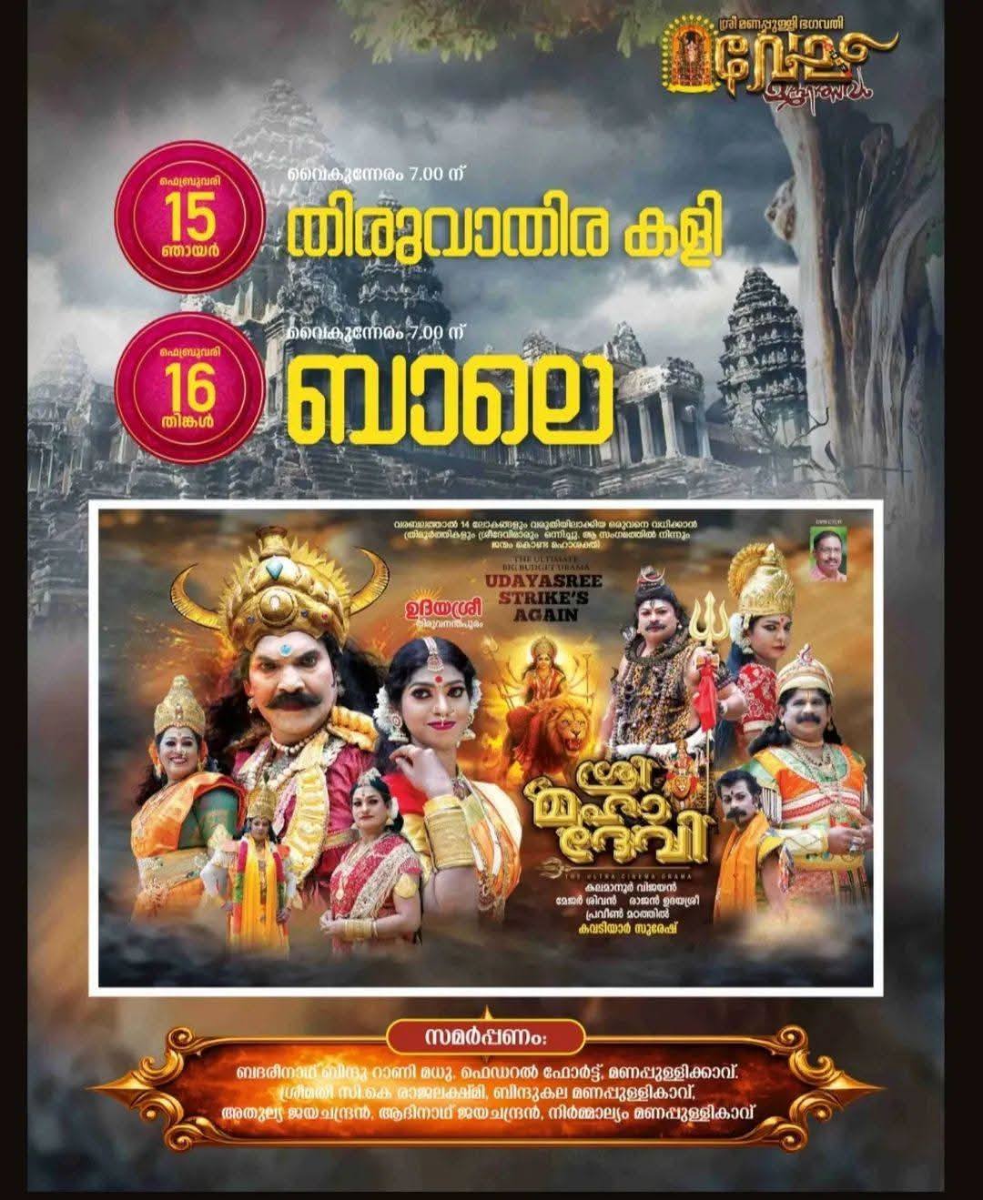 Grand elephant procession during Manappullikkavu Vela 2026