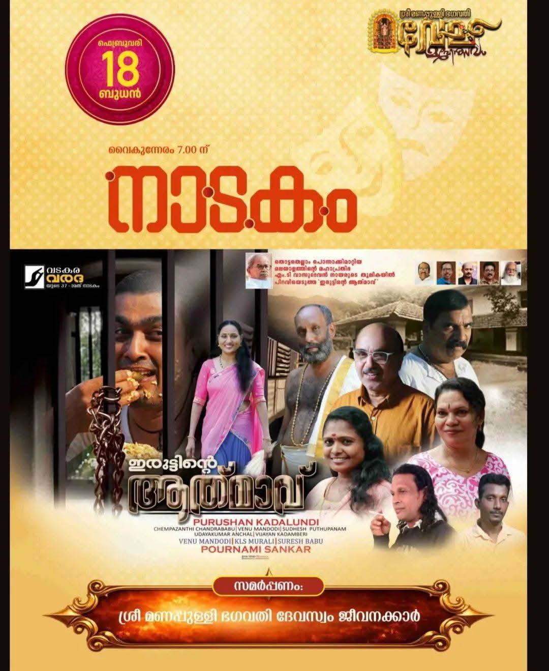 Thiruvathira Kali dance at Manappullikkavu festival