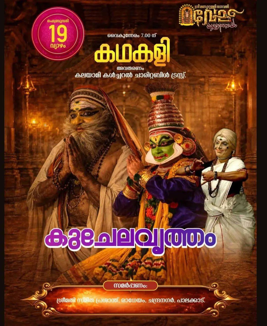 Chakyar Koothu performance at Manappullikkavu Vela 2026