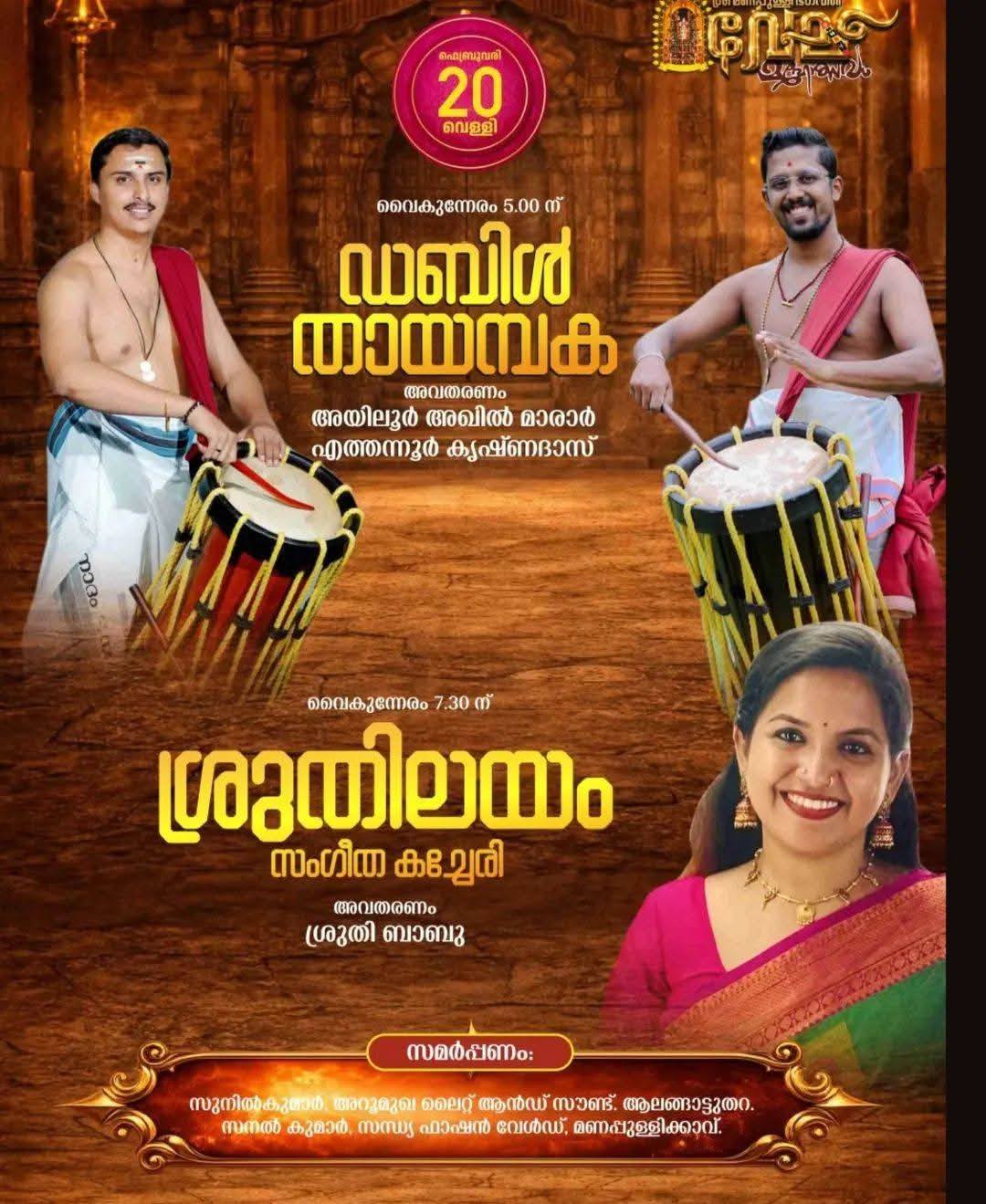 Devotees participating in Manappullikkavu Vela festival procession