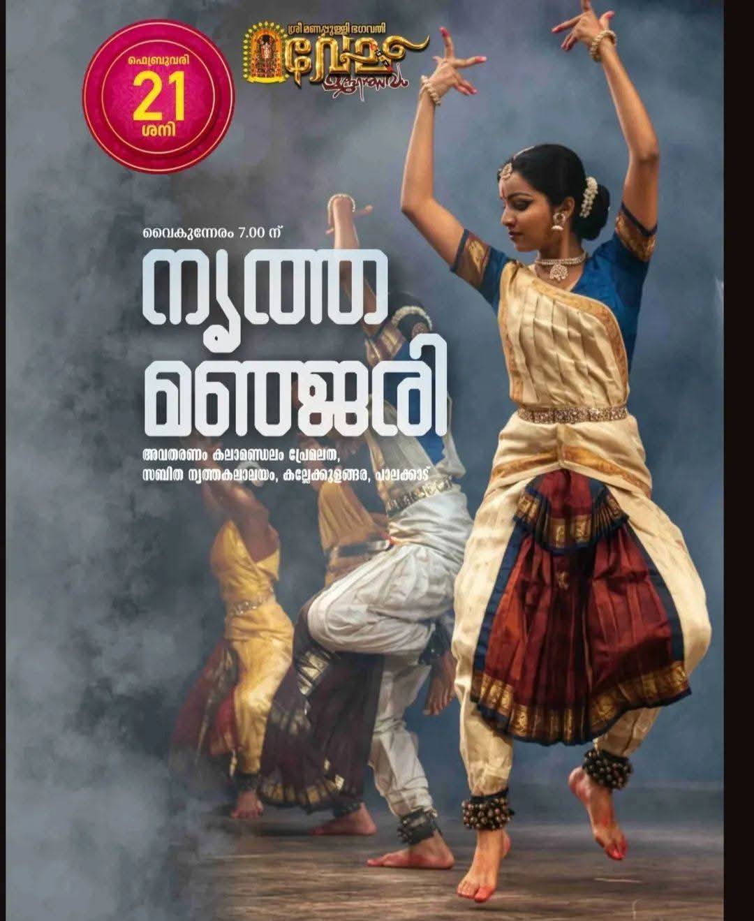 Fireworks (Ammichari Vedi) during Manappullikkavu Vela 2026