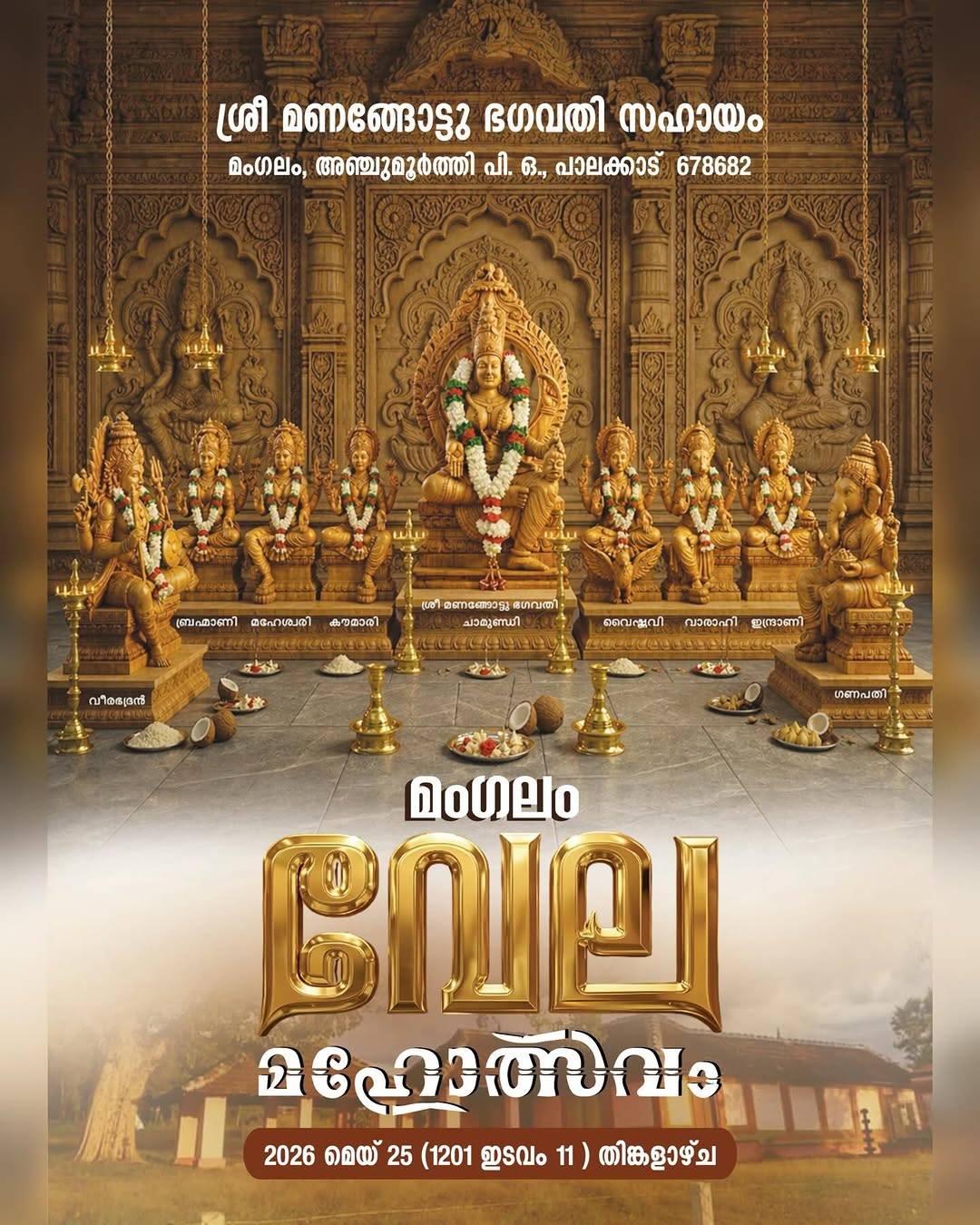  Mangalam Vela Mahotsavam 2026 Manangottu Bhagavathi Temple Palakkad Kerala
