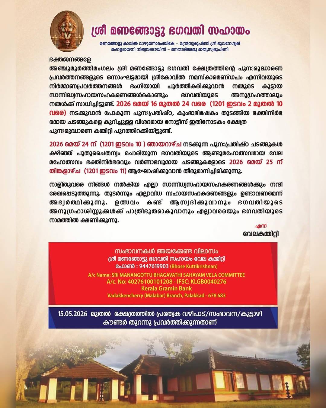 Devotees participating in Mangalam Vela Mahotsavam 2026 at Akalur Temple, Palakkad